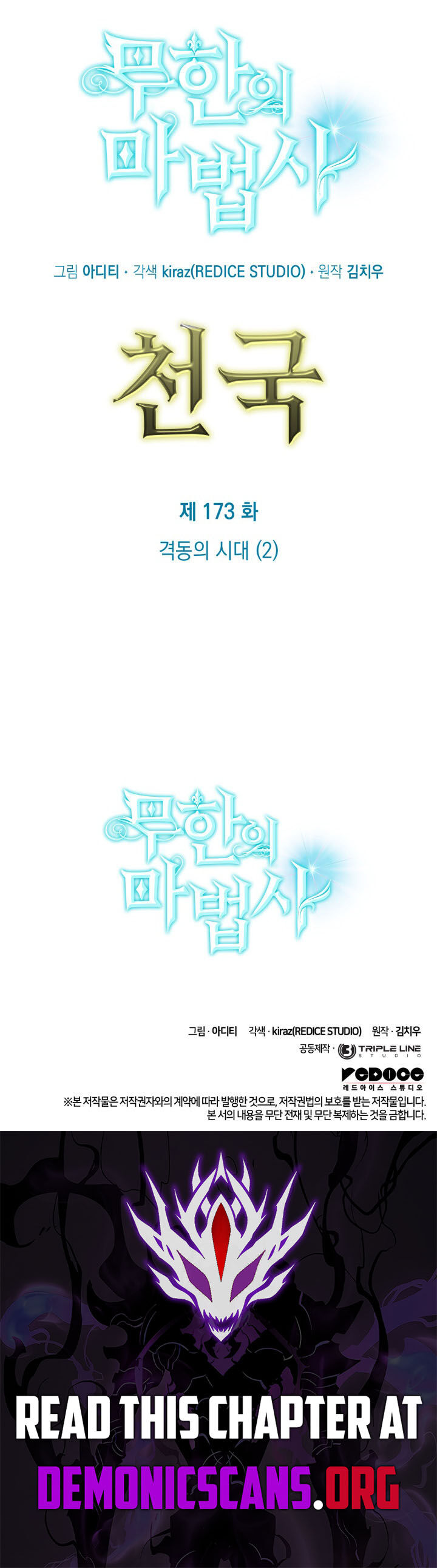 Infinite Mage, Chapter 173 image 21